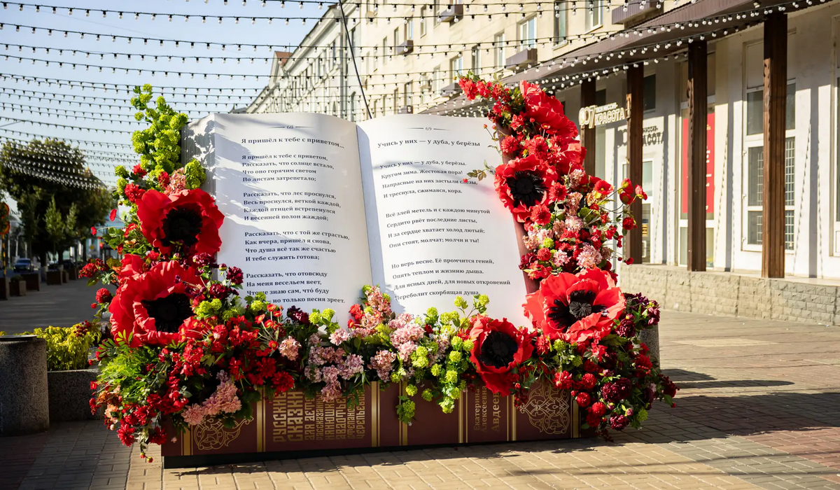 В центре Курска установили фотозону «Книги»