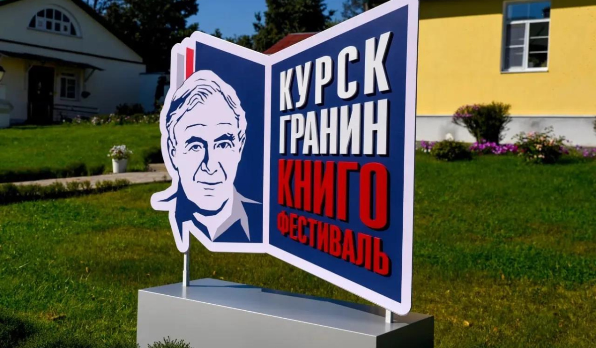 В усадьбе Фета 12 сентября пройдет фестиваль #КурскГранинКнигоФестиваль