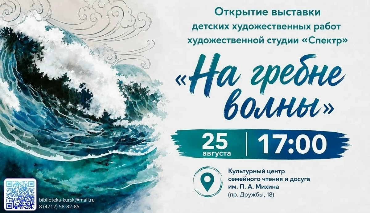 В Курске пройдёт выставка детских художественных работ «На гребне волны»