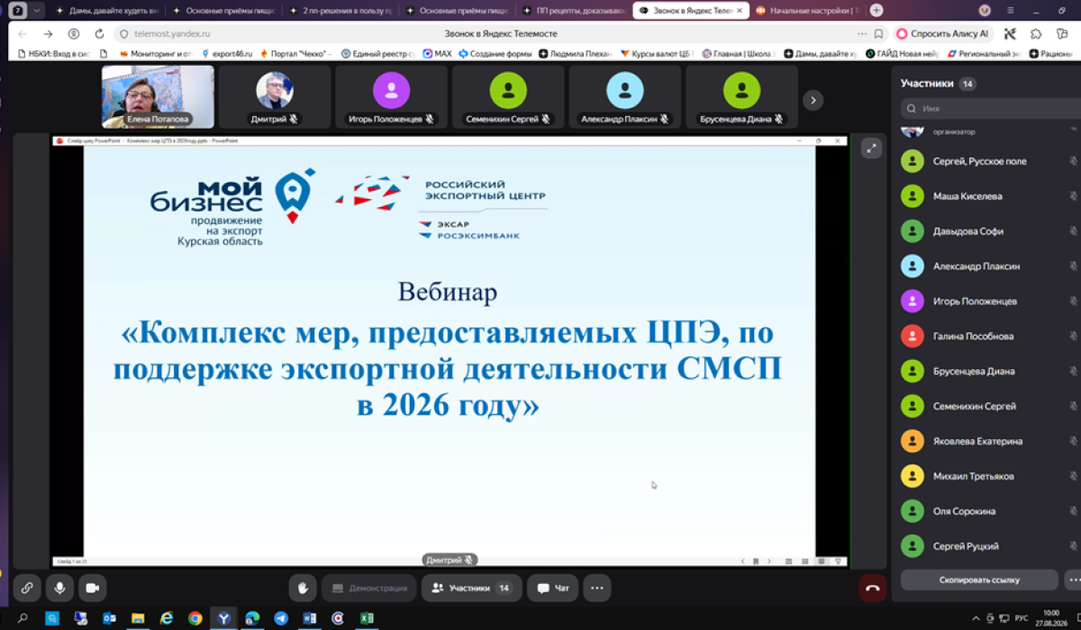 Курские предприниматели узнали о мерах поддержки экспорта