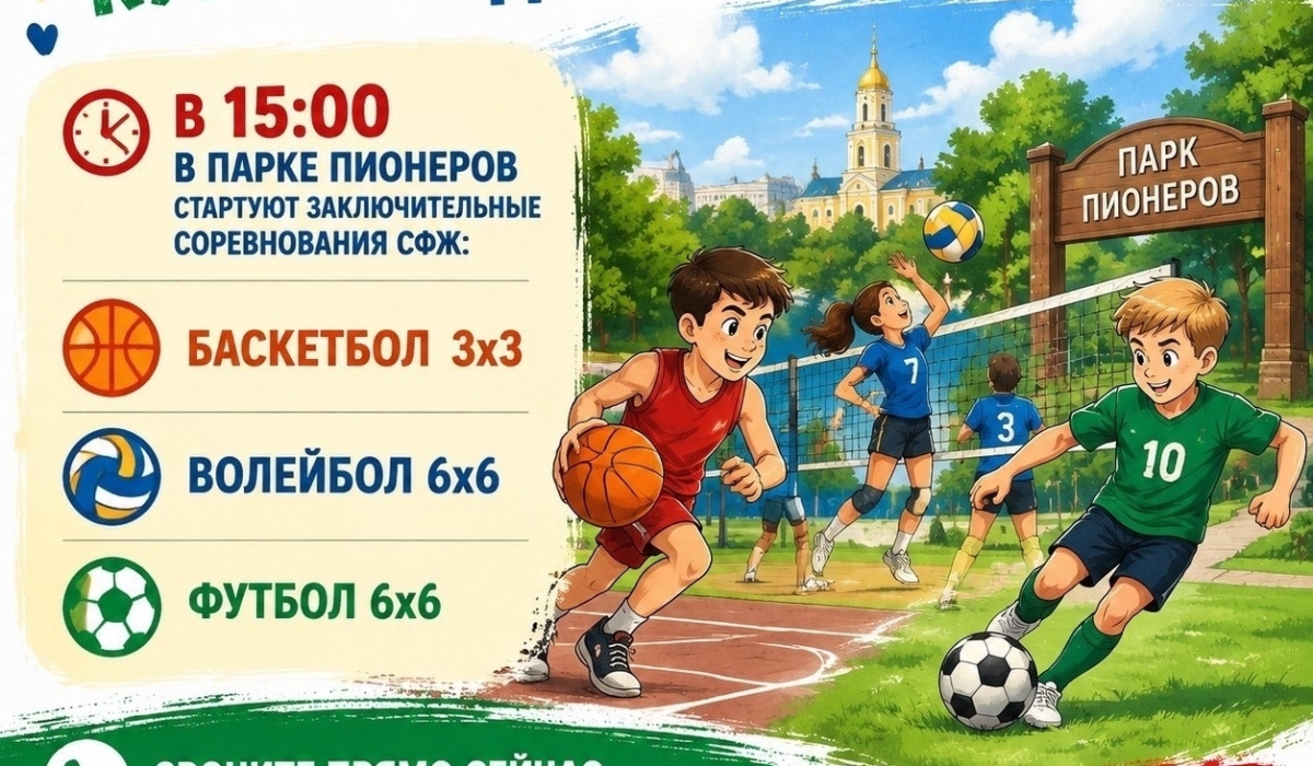 В Курске в День города пройдут турниры по футболу, баскетболу и волейболу