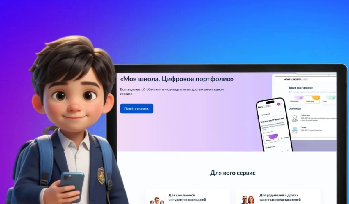 В Курской области заработал сервис «Моя школа. Цифровое портфолио»