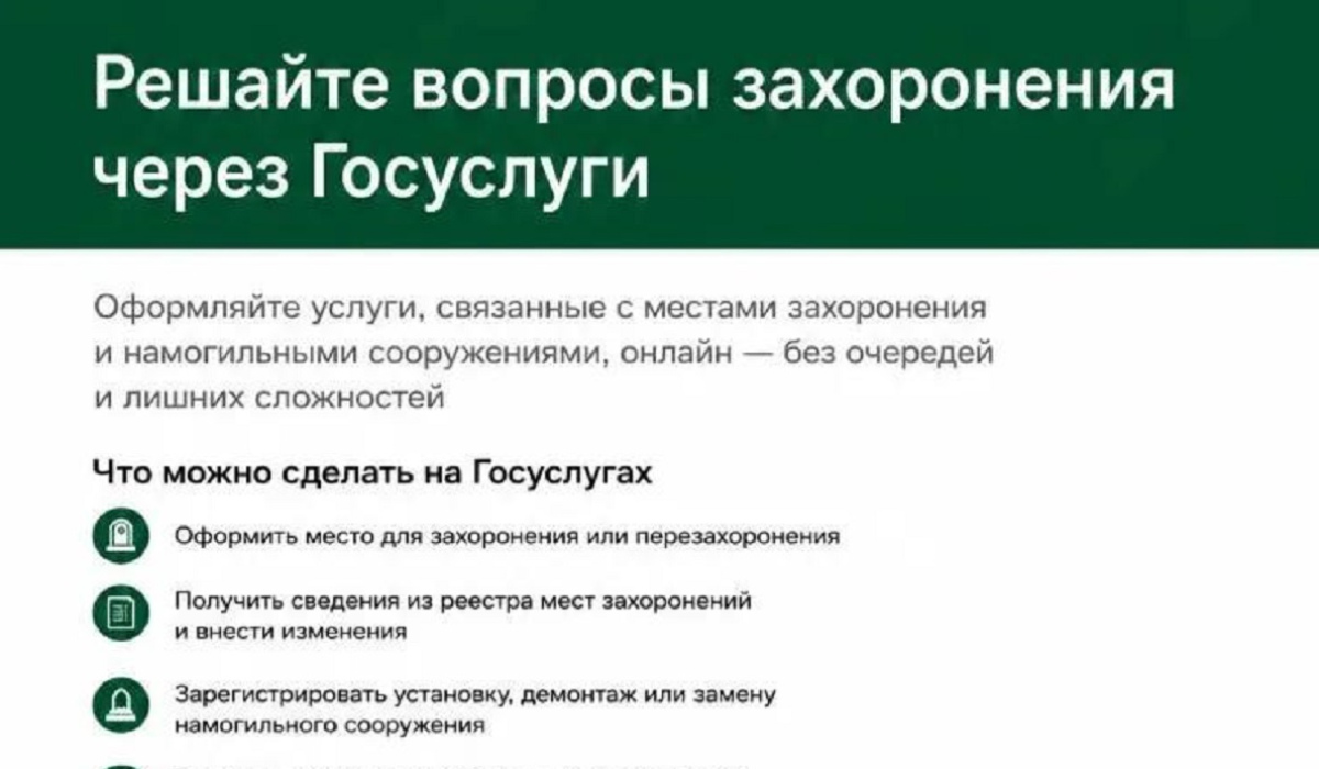 В 7 курских муниципалитетах перевели похоронные услуги в цифровой формат