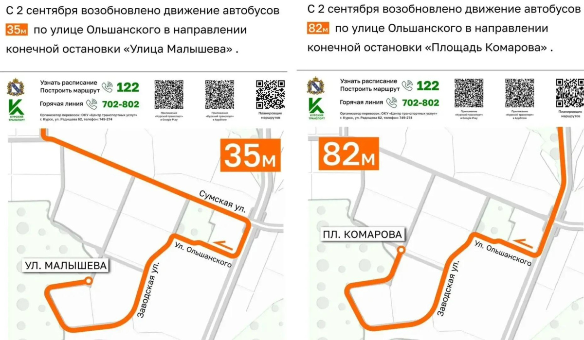 В Курске автобусы маршрутов 35М и 82М вернулись на улицу Ольшанского