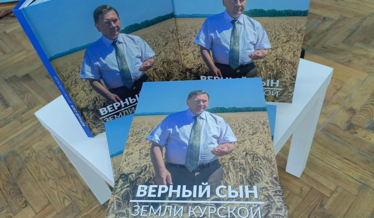 В Курске презентовали книгу о бывшем губернаторе Александре Михайлове