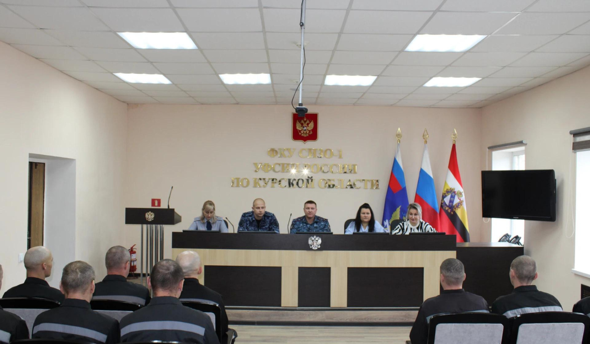 В курском СИЗО осуждённым рассказали о вакансиях
