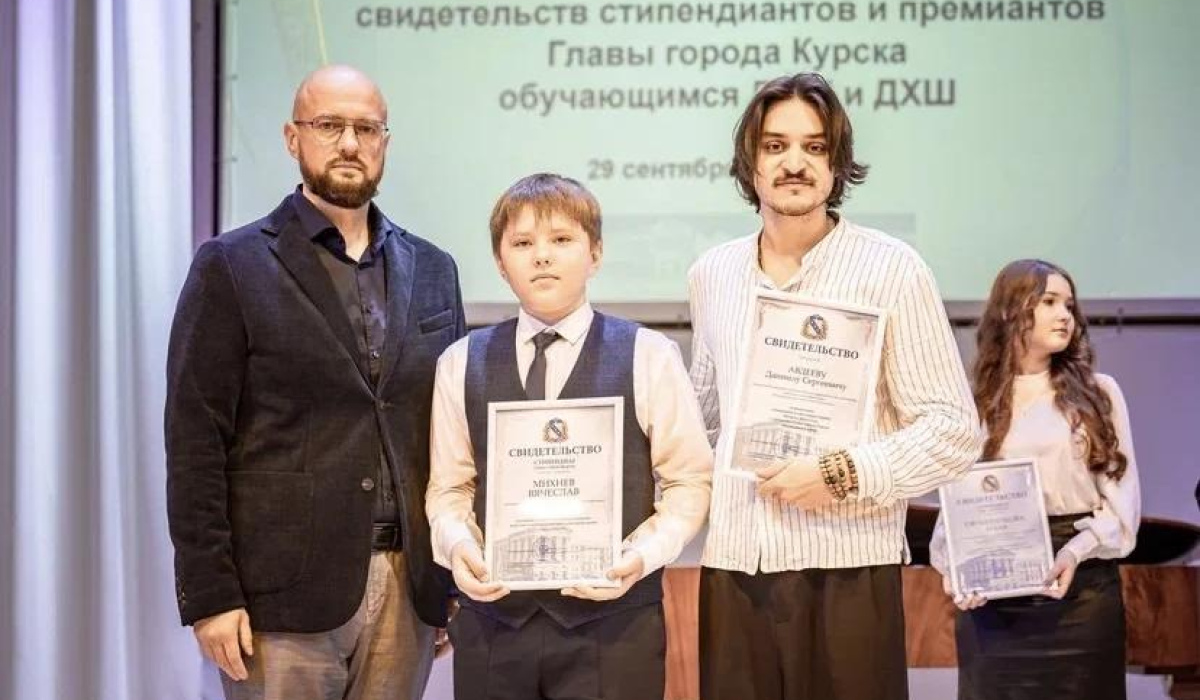В Курске Евгений Маслов вручил стипендию главы города талантливым детям