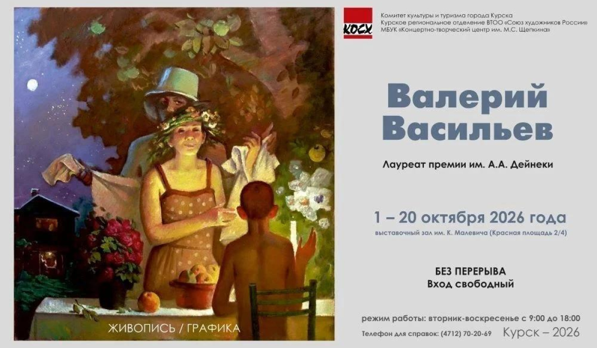 В Курске 1 октября откроется юбилейная выставка Валерия Васильева