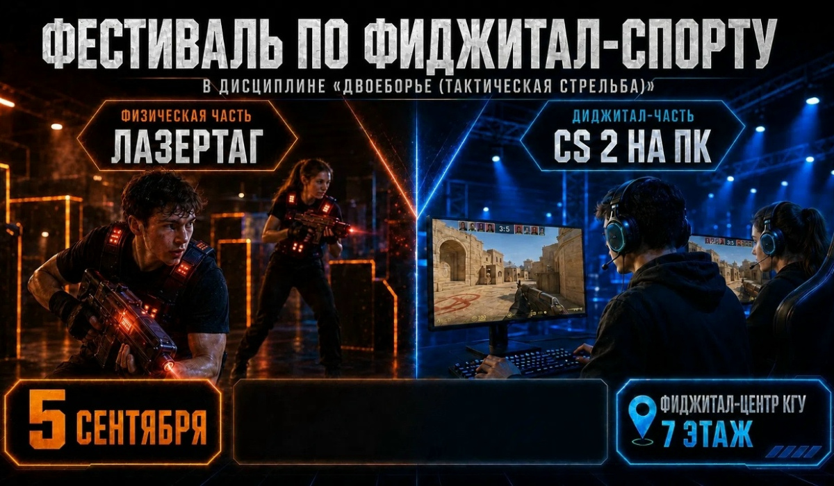 В Курске 5 сентября пройдёт фестиваль по фиджитал-спорту для студентов