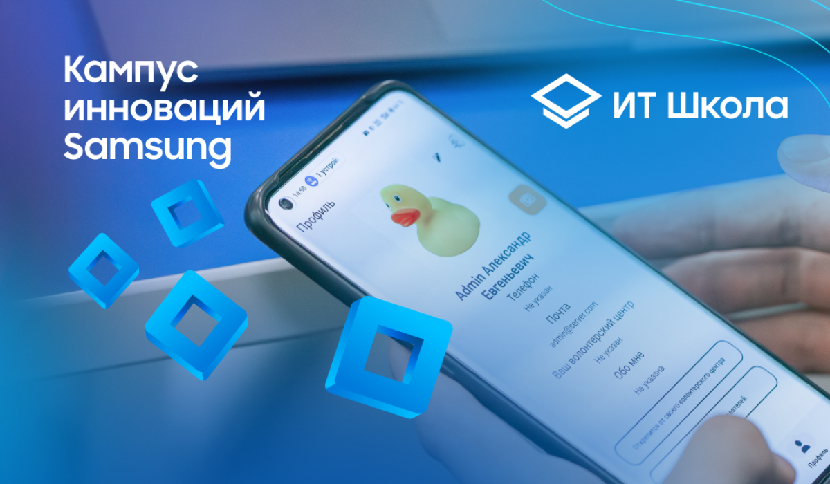 Школьники из Курской области могут бесплатно обучиться в ИТ Школе