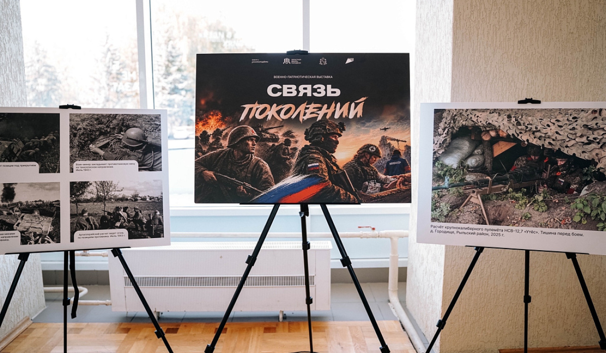 В Курске открыли патриотическую выставку «Связь поколений»