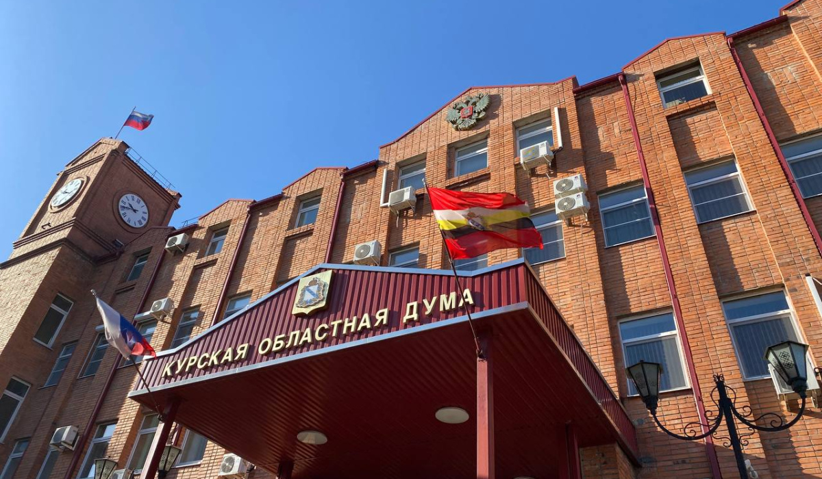 В Курске 8 октября пройдет первое заседание областной Думы нового созыва
