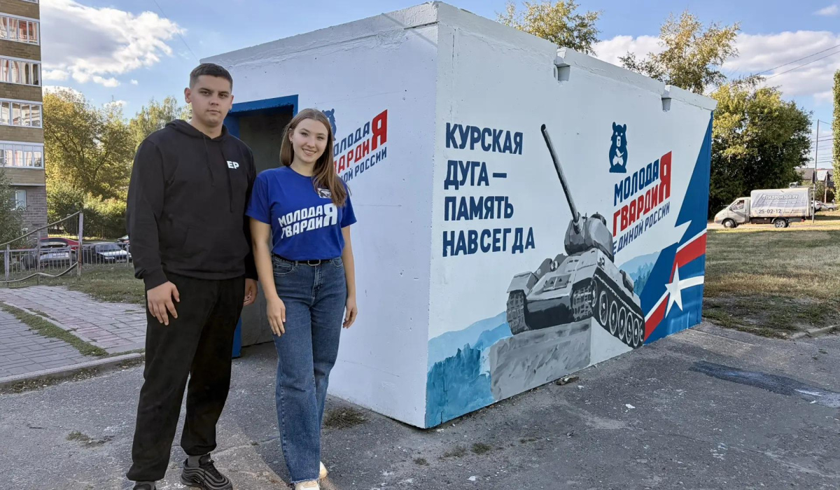 В Курске активисты «Молодой Гвардии» преобразили 5 укрытий