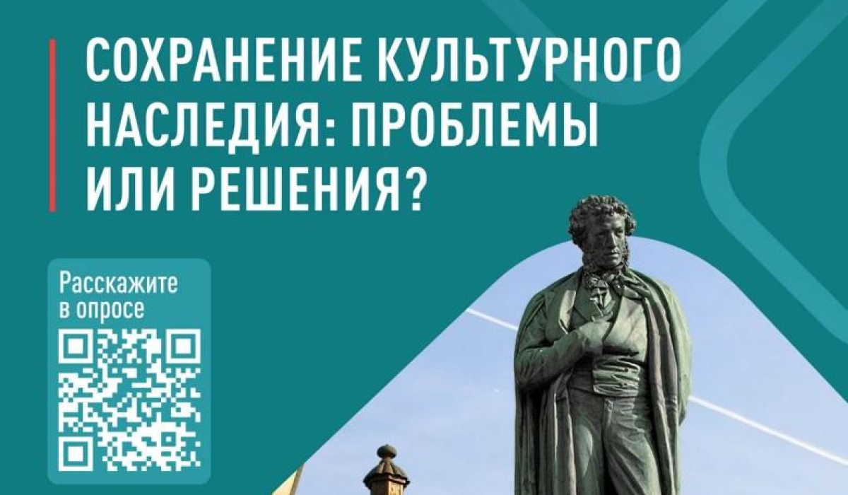 Народный фронт запустил всероссийский онлайн-опрос о сохранении культурного наследия России