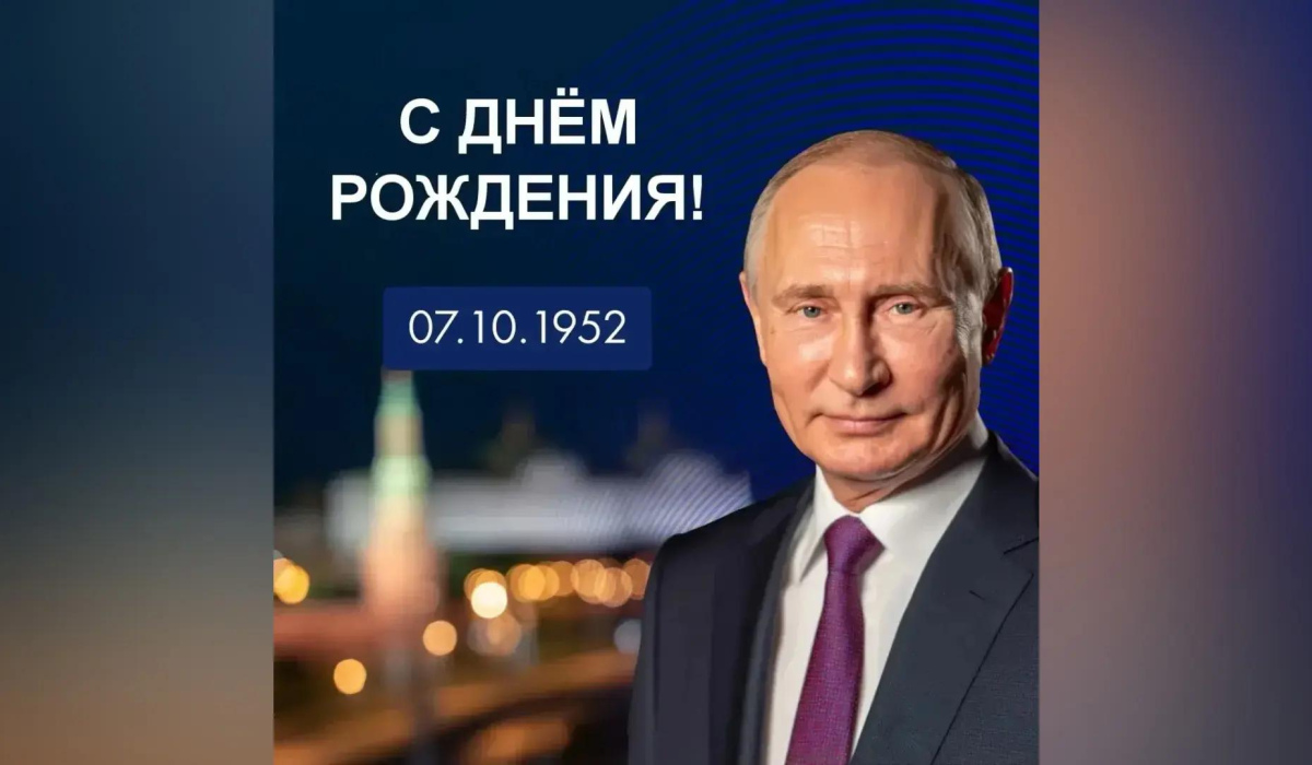Губернатор Курской области Хинштейн поздравил Путина с днем рождения
