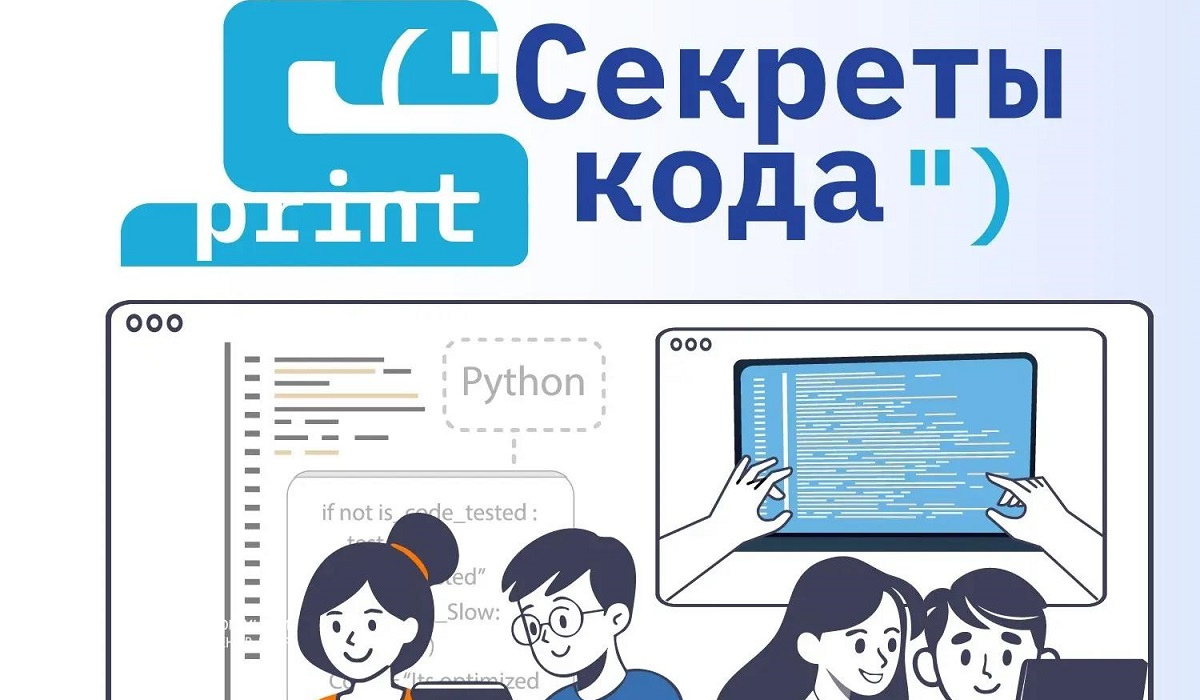 Секреты кода: «Ростелеком» приглашает детей и их наставников из интернатов и сельских школ на курсы по программированию