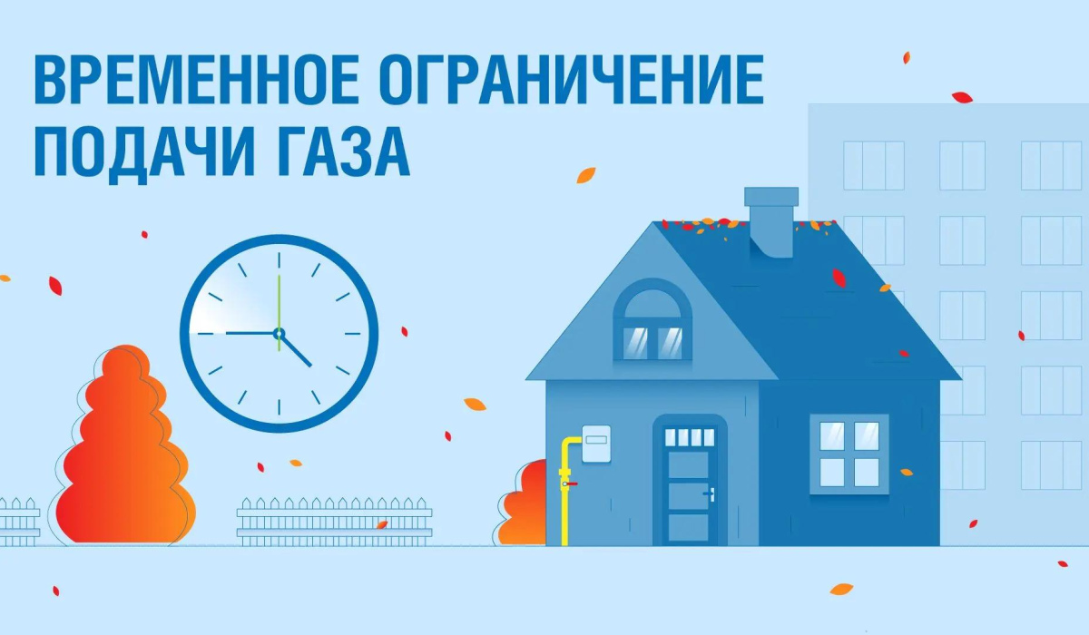 В Курском районе 28 октября отключат газ