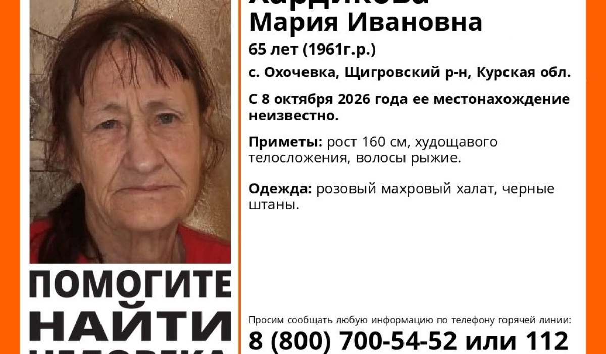 В Курской области ищут пропавшую 65-летнюю пенсионерку
