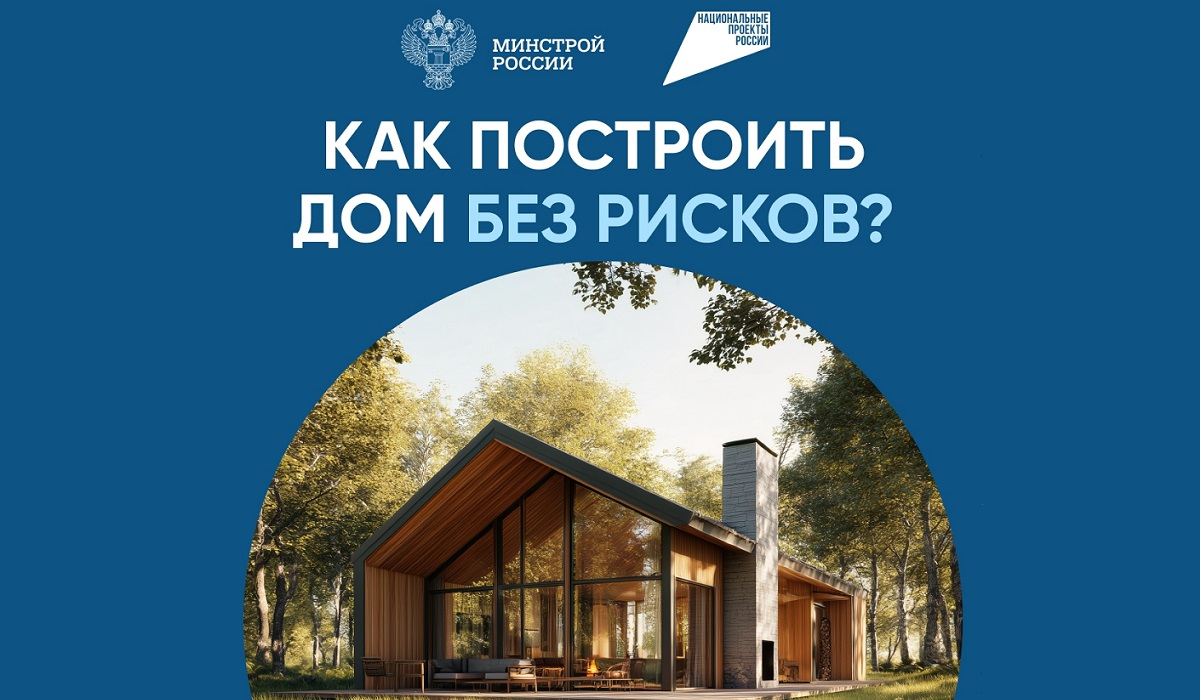 Курянам рассказали, как построить дом без рисков благодаря эскроу