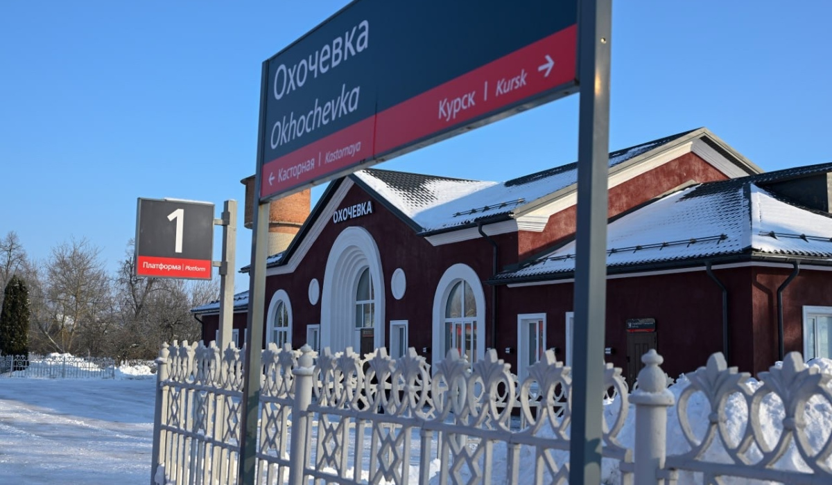 В Курской области отремонтируют 4 вокзала в следующем году