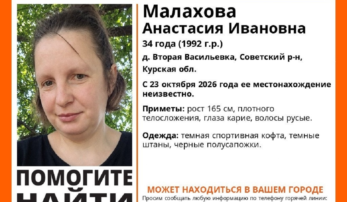 В Курской области ищут 34-летнюю Анастасию Малахову