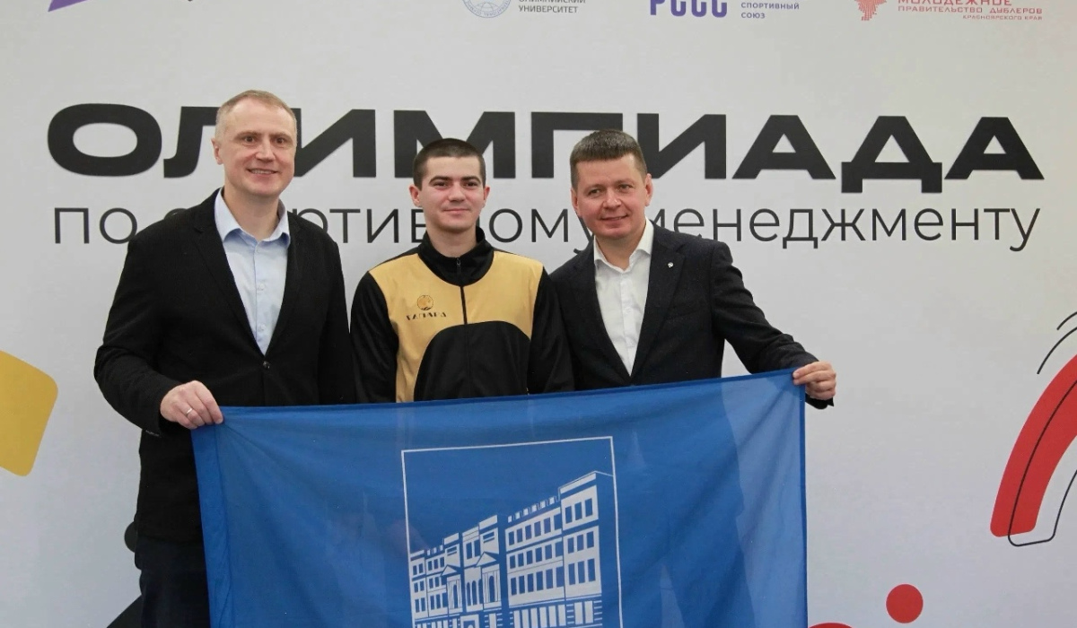 Курский студент стал призёром всероссийской олимпиады «Спортэкс»